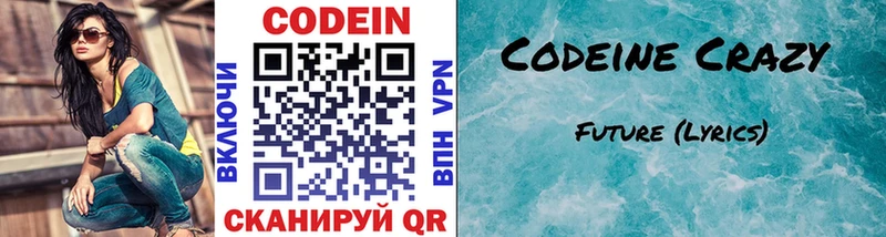 Codein напиток Lean (лин)  Кирс 